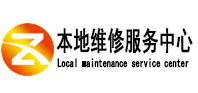 巴林右本地维修服务中心（中讯网）